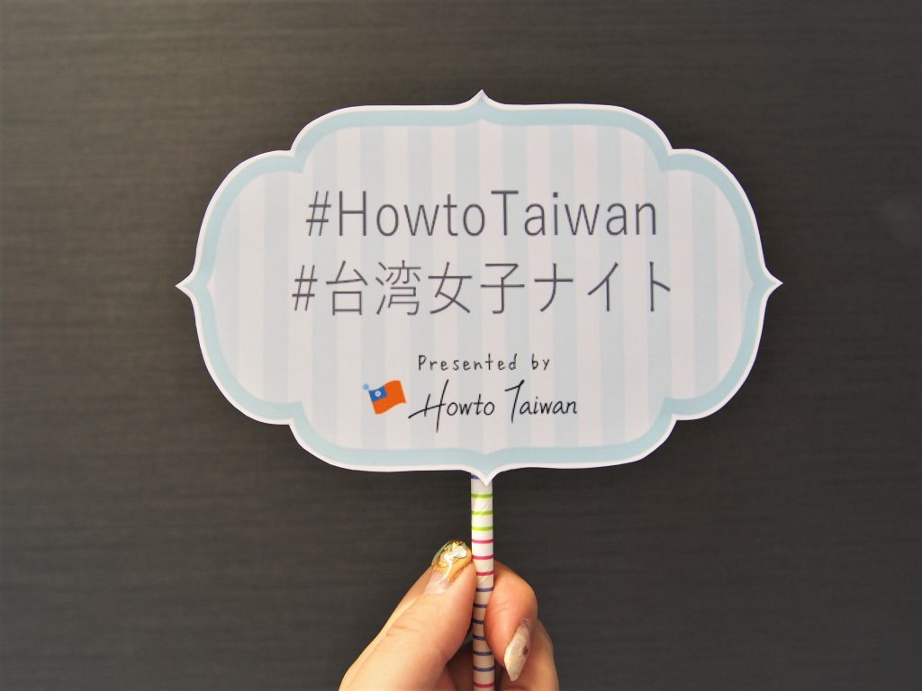 《※チケット完売》待望の大阪開催！台湾好き女子、集まれ〜！台湾女子ナイト~HowtoTaiwanを開催します！