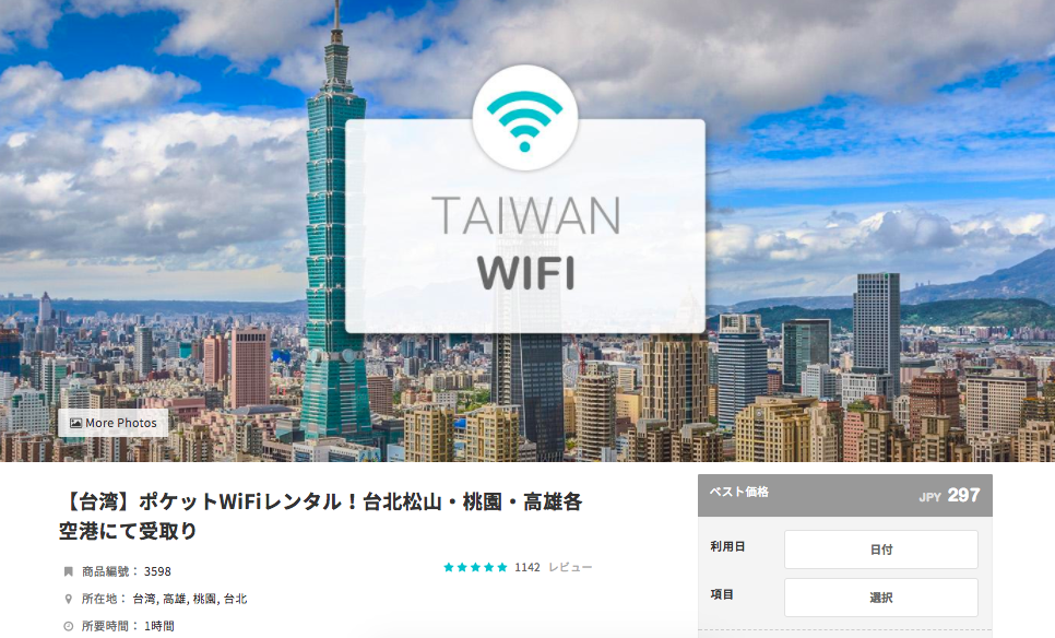 台湾現地で当日レンタルOKの ”游客邦” を契約してみた！Wi-Fiの事前予約を忘れても大丈夫♪
