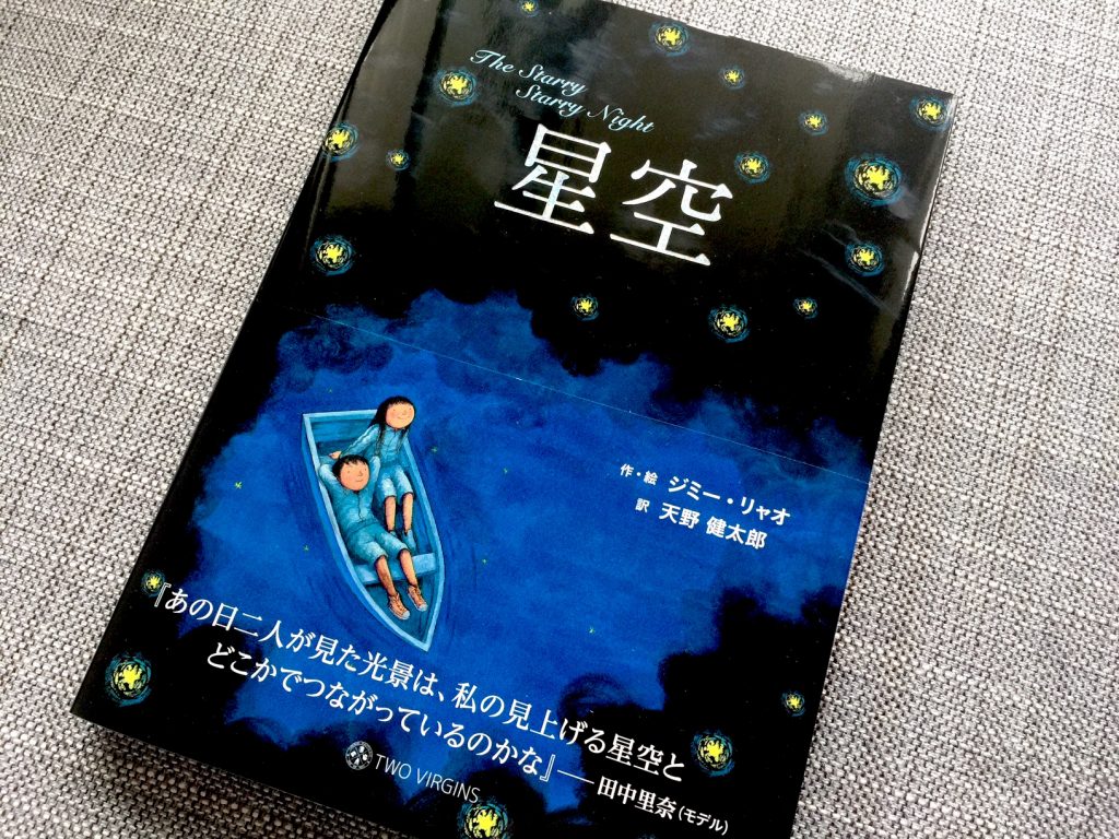 待望の日本語版がついに！台湾発 ”大人の絵本” キュートで深いジミー・リャオの世界