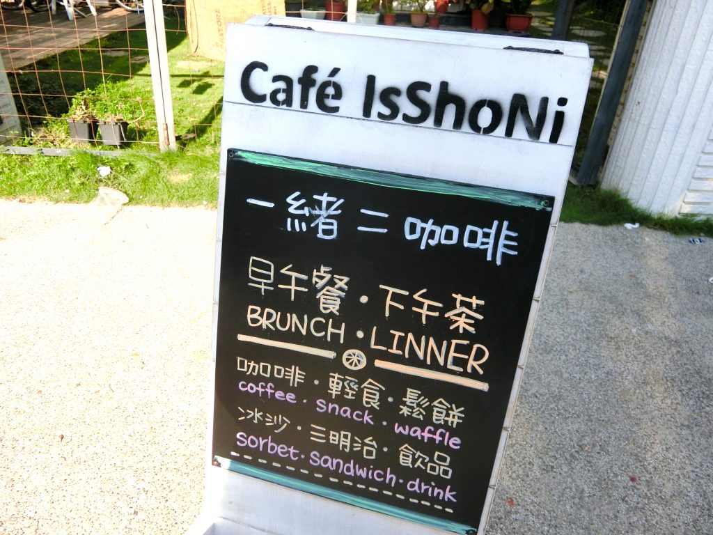 台南のカフェに併設、アンティークな雰囲気のリノベ民宿「Café IsShoNi 一緒二咖啡民居」（台南市内）