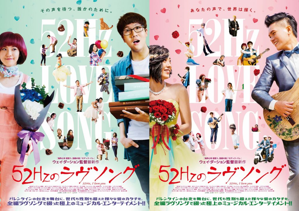 《読者限定♡買一送一キャンペーン！》最高にキュートでハッピーな台湾発ミュージカル映画「52Hzのラヴソング」はもう観た？