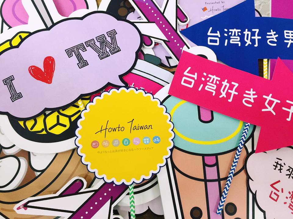 《チケット完売！》台湾好き女子のためのリアルイベント「台湾女子ナイト~Howto Taiwan in TOKYO」を今年も開催します！