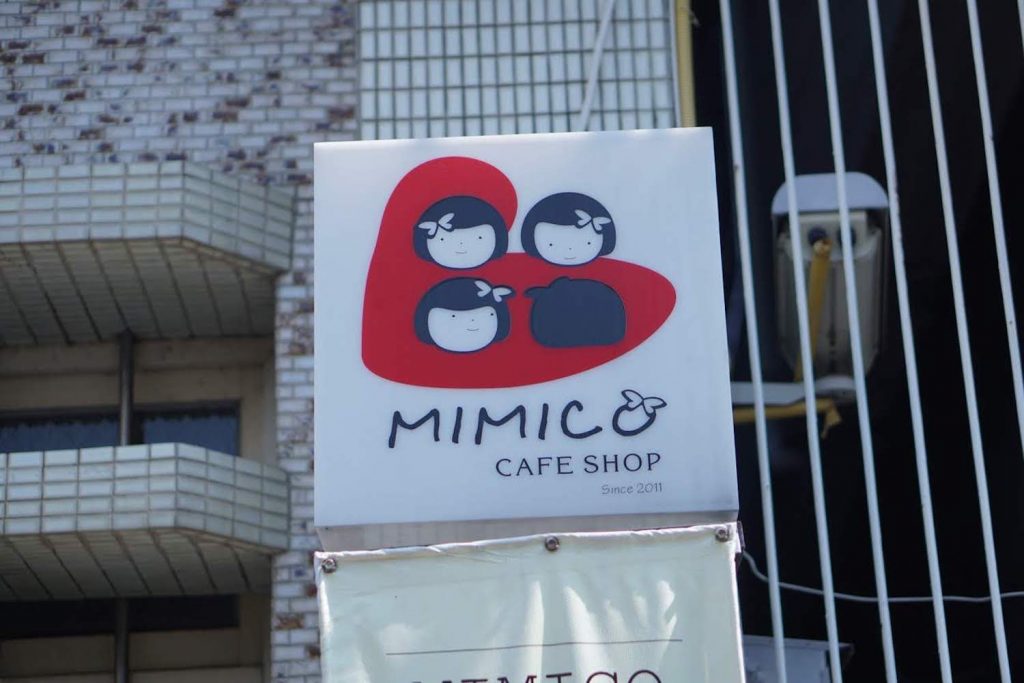 嘉義のおすすめカフェ・Mimico Café 秘密客咖啡館