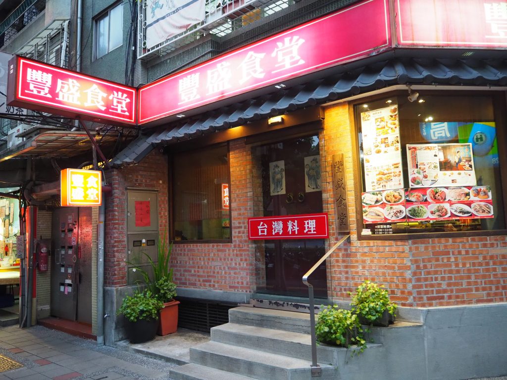 「台湾家庭料理」といえばコレ！編集長イチオシの定番料理５選と台北の人気店まとめ