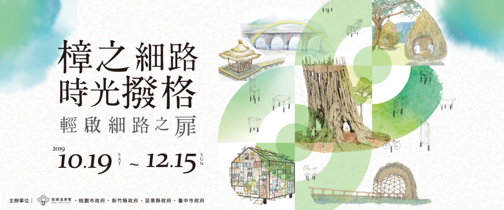 台湾史上最大規模の現代アートイベント「ロマンチック台三線芸術祭」に行ってきた！ ロマンに満ちた客家文化の魅力をご紹介♡
