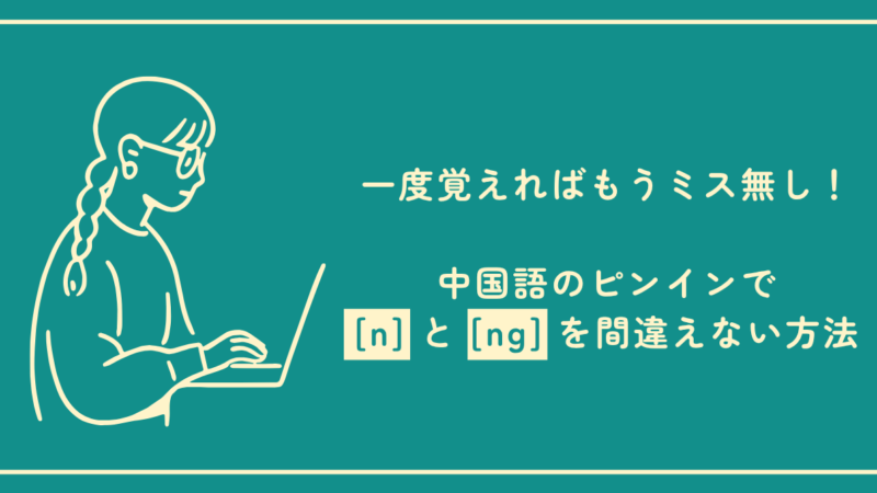 中国語の拼音学習_メイン画像