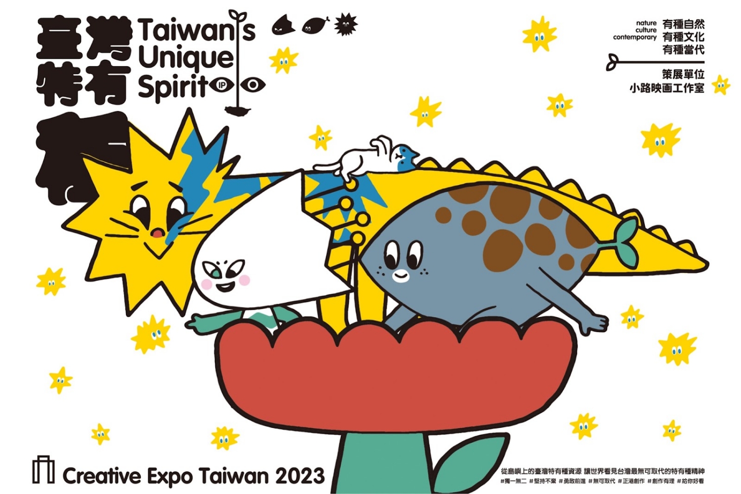 2023 台湾文博会（CREATIVE EXPO TAIWAN） 9月22日〜10月1日　台北で開催