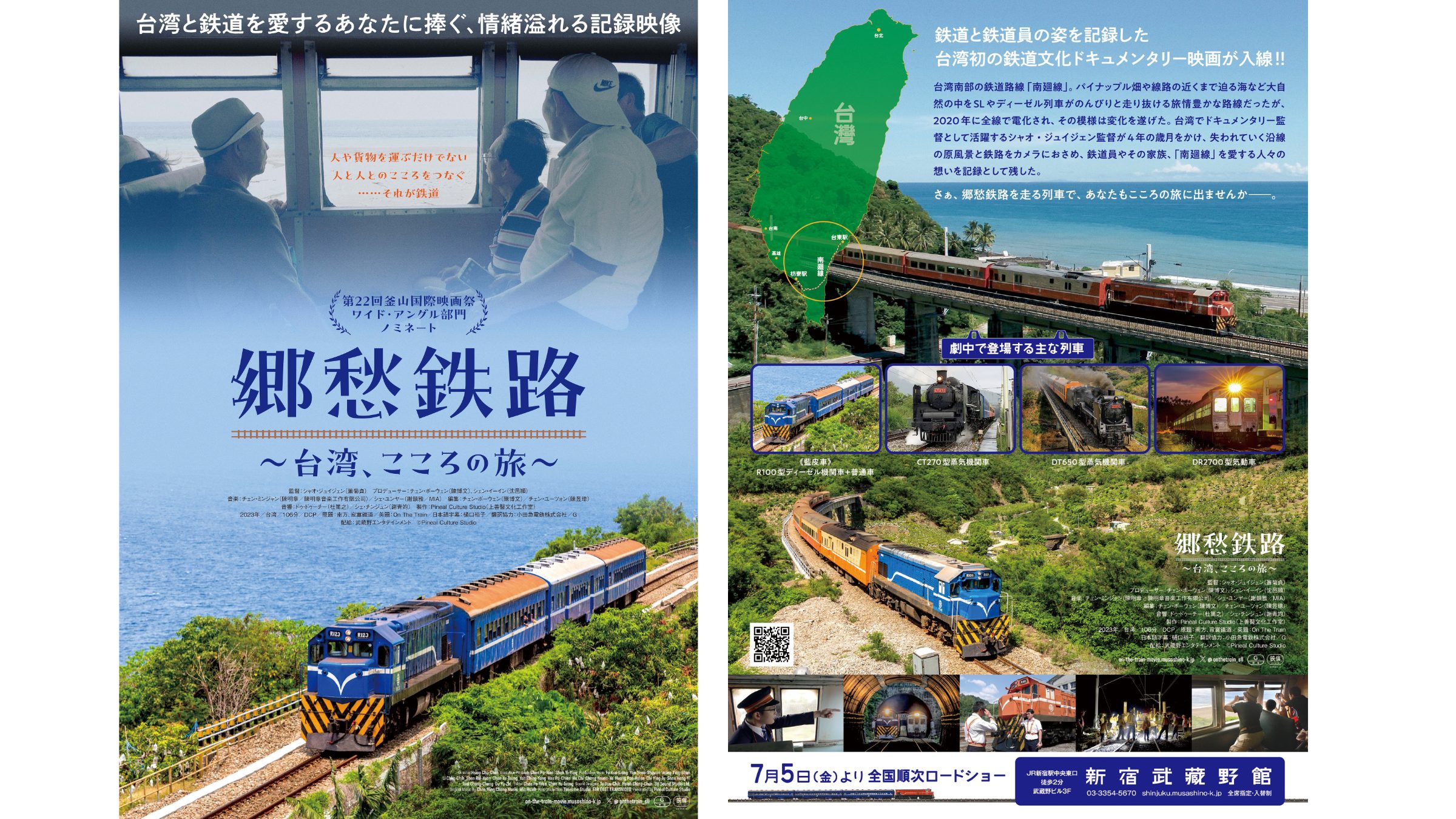 郷愁鉄路～台湾、こころの旅～ポスター