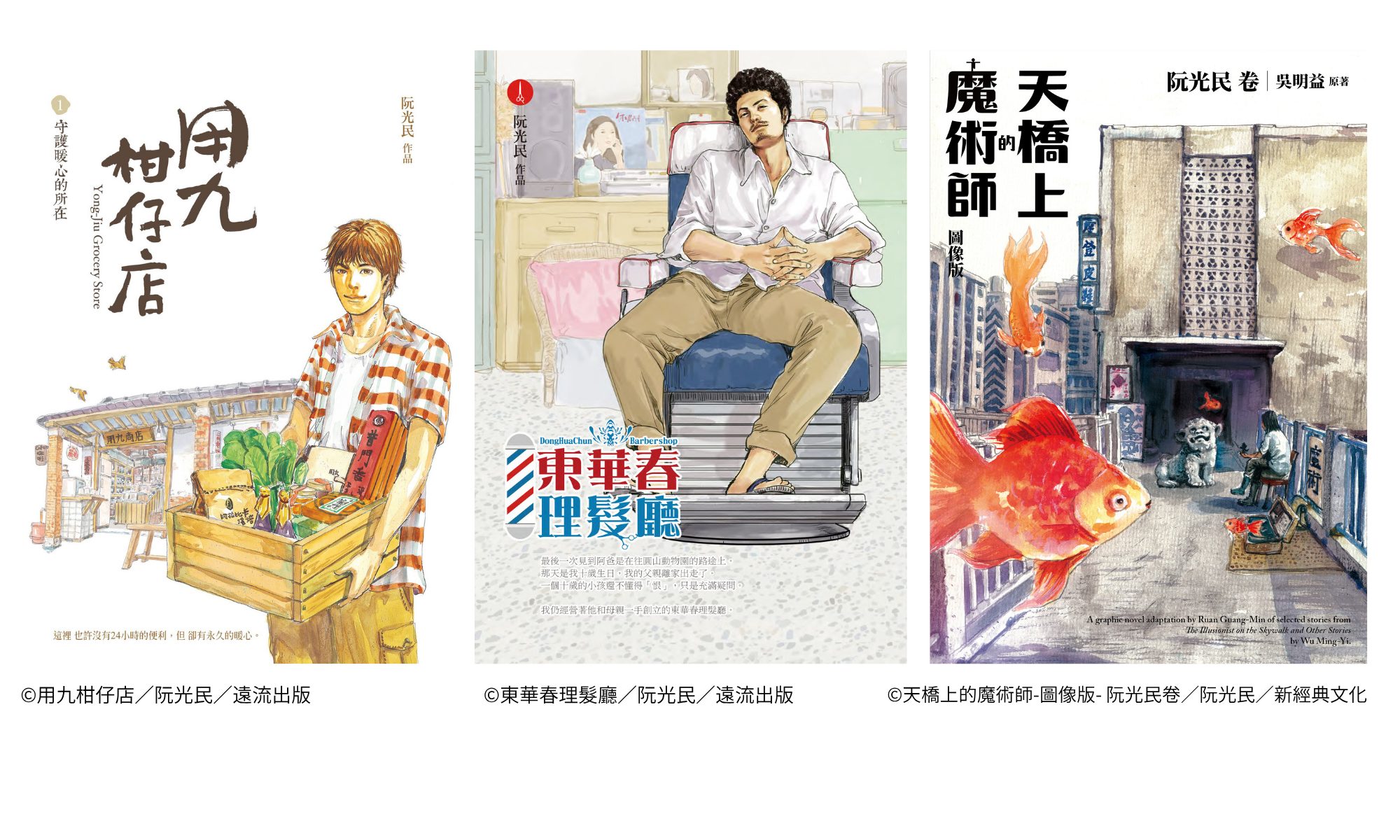 漫画だからこそ描ける台湾がある。台湾の人気漫画家３人によるスペシャルインタビュー【阮光民｜左萱｜重花】