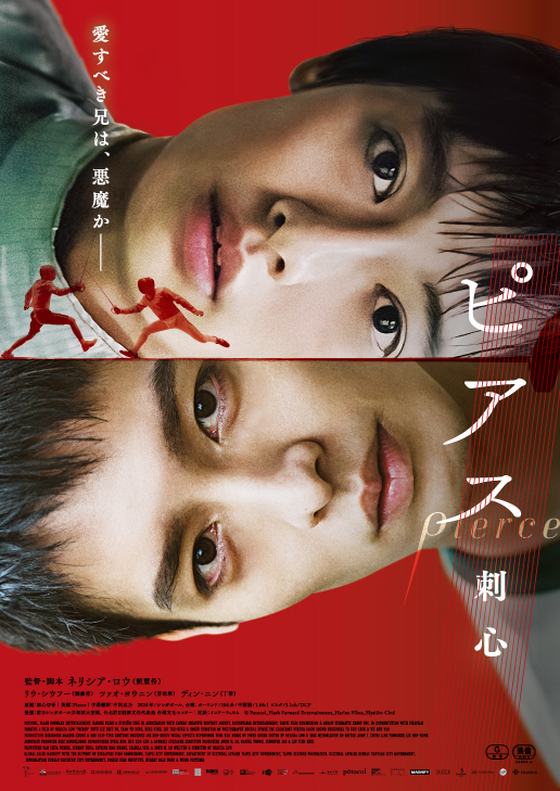 【公開記念舞台挨拶レポート】台湾映画「ピアス 刺心」W主演｜劉修甫&曹佑寧が台湾から緊急来日！