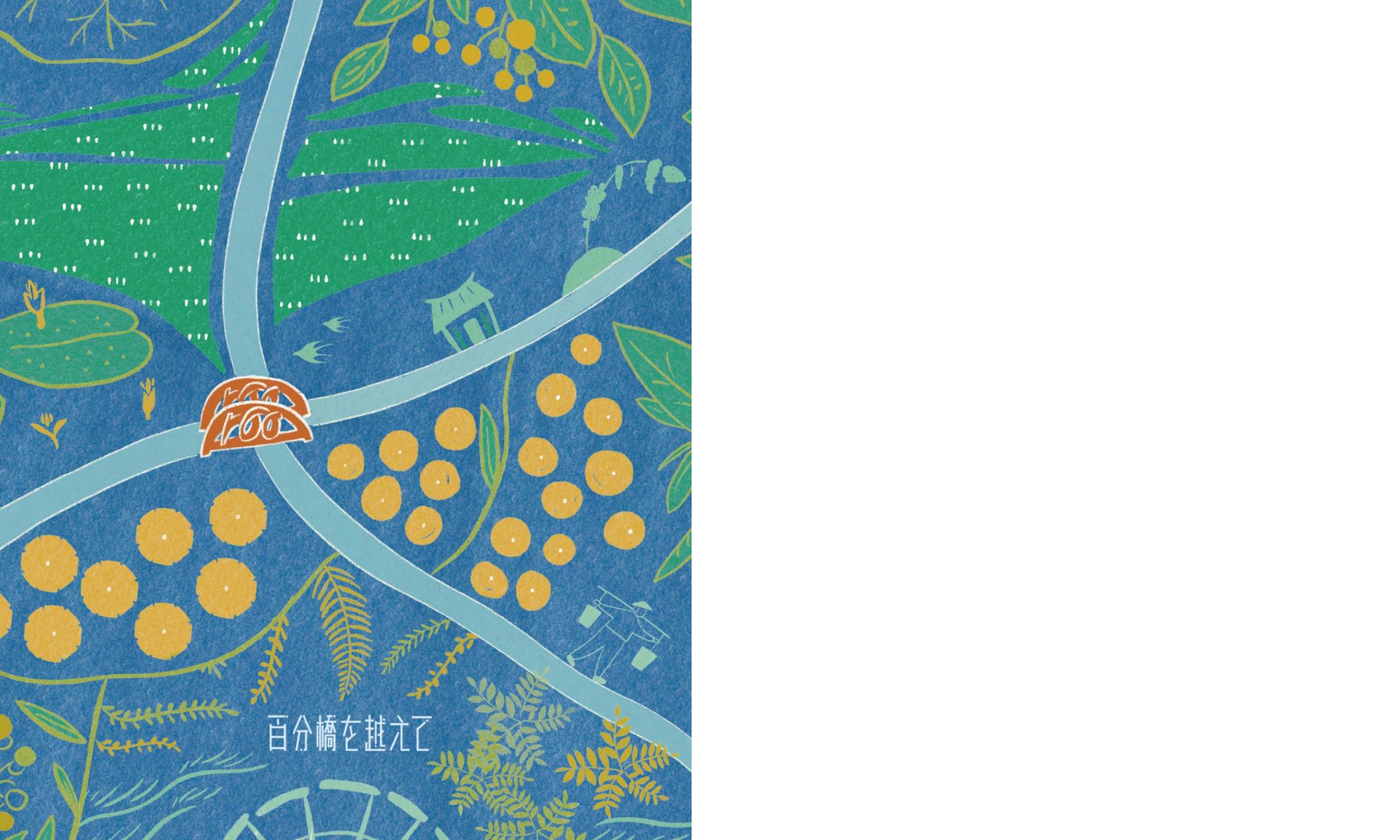 【イベントレポート】台湾発の絵本『きっとできるはず SATOYAMA イニシアティブ 』シリーズが教えてくれる、自然と共存しながら生きる知恵