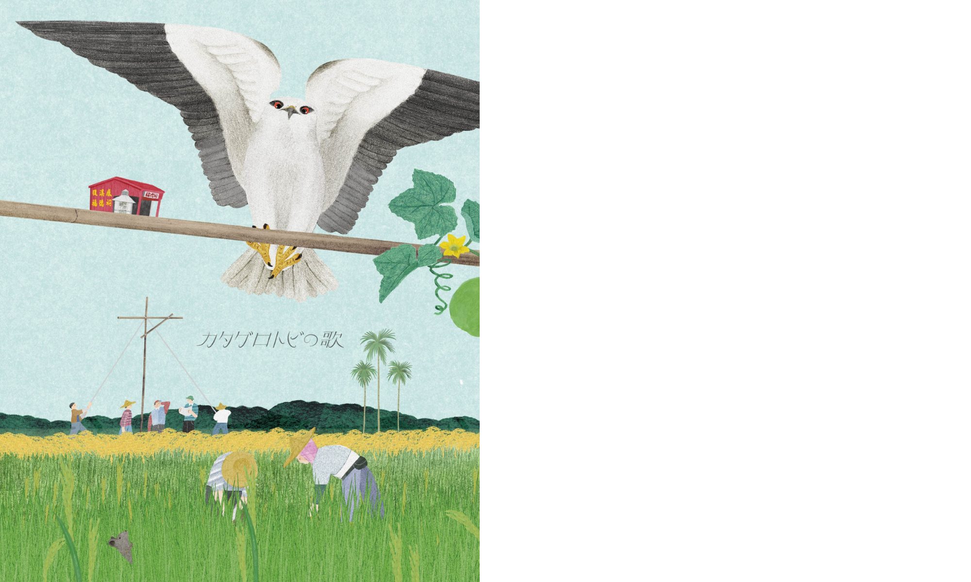 【イベントレポート】台湾発の絵本『きっとできるはず SATOYAMA イニシアティブ 』シリーズが教えてくれる、自然と共存しながら生きる知恵