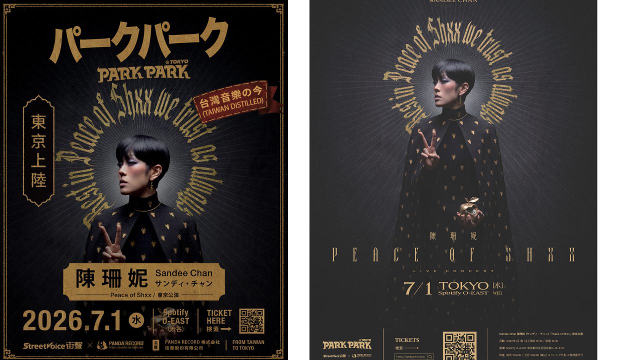 台湾⾳楽シーンの精鋭5組が東京に上陸！「PARK PARK @ Tokyo」開催決定