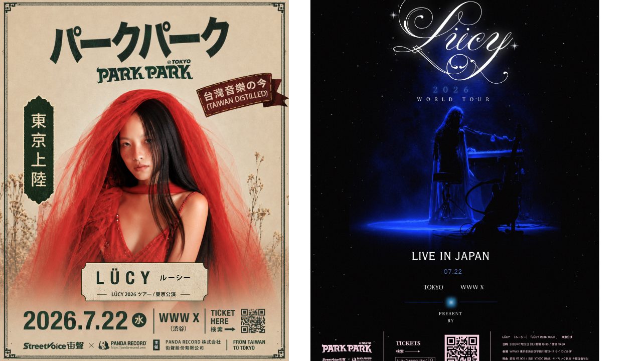 台湾⾳楽シーンの精鋭5組が東京に上陸！「PARK PARK @ Tokyo」開催決定