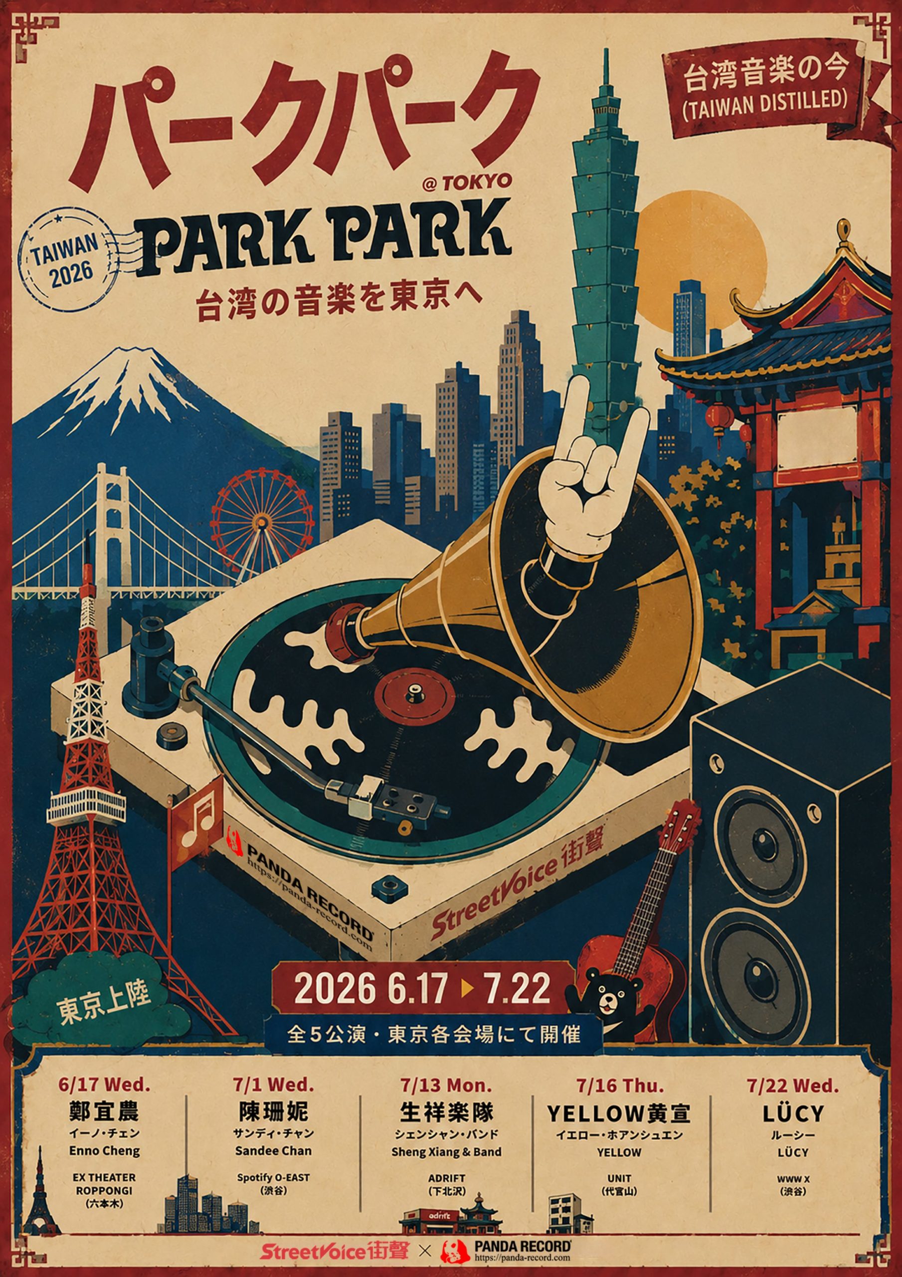 台湾⾳楽シーンの精鋭5組が東京に上陸！「PARK PARK @ Tokyo」開催決定