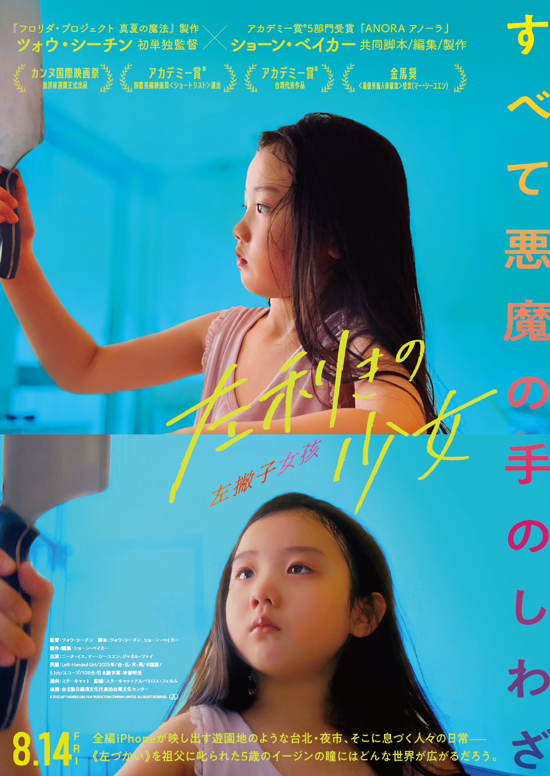 8/14公開、映画『左利きの少女』に編集長が推薦コメントを寄稿! 台北の夜市を舞台に描く母娘の物語