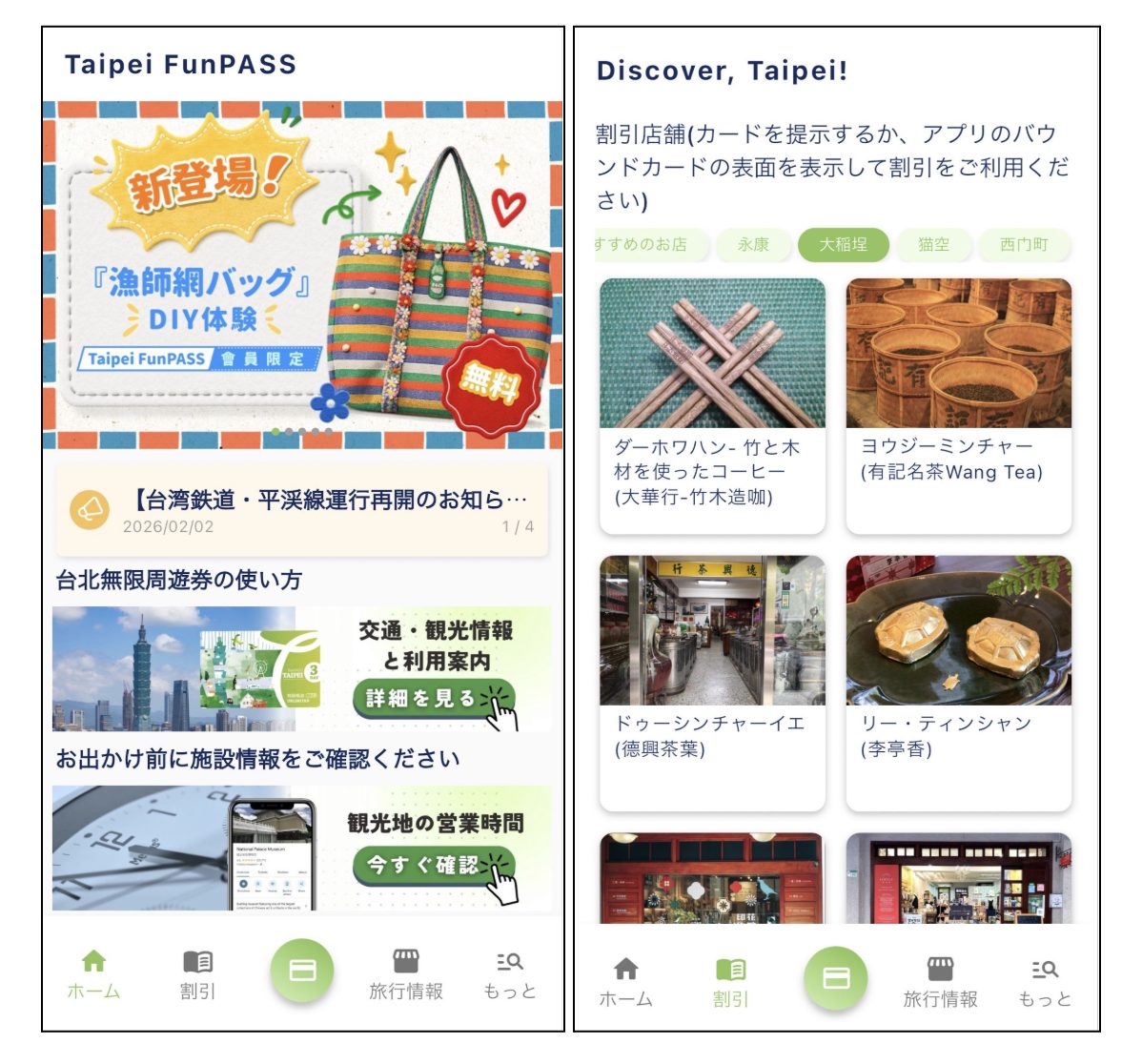 【実際に使ってみた】Taipei FunPASSで充実の台北旅を。3日券でぐるぐる巡ってみました！