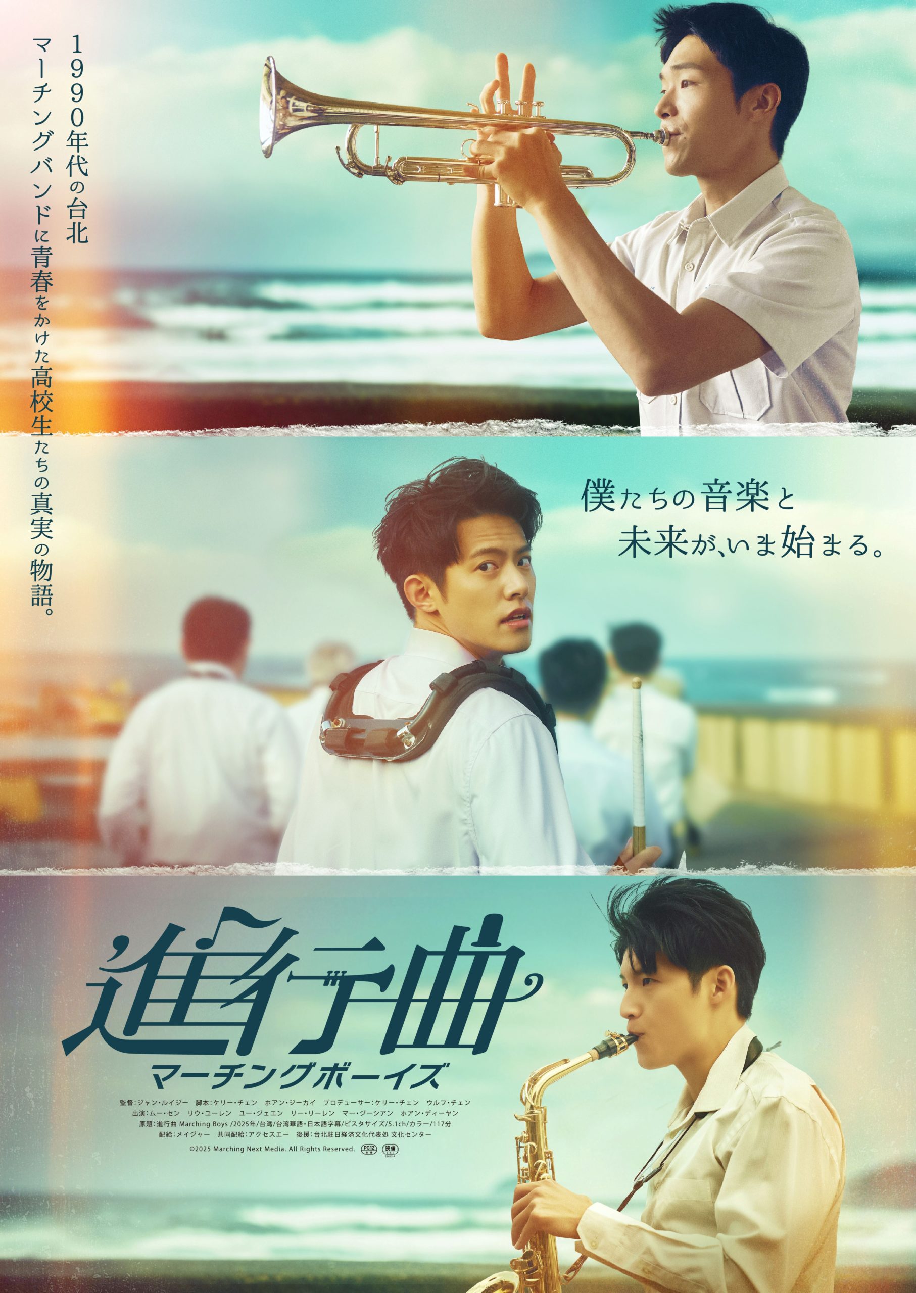 【3組6名様にムビチケプレゼント】実話から生まれた台湾青春映画『進行曲 マーチングボーイズ』が10/23(金)日本公開!